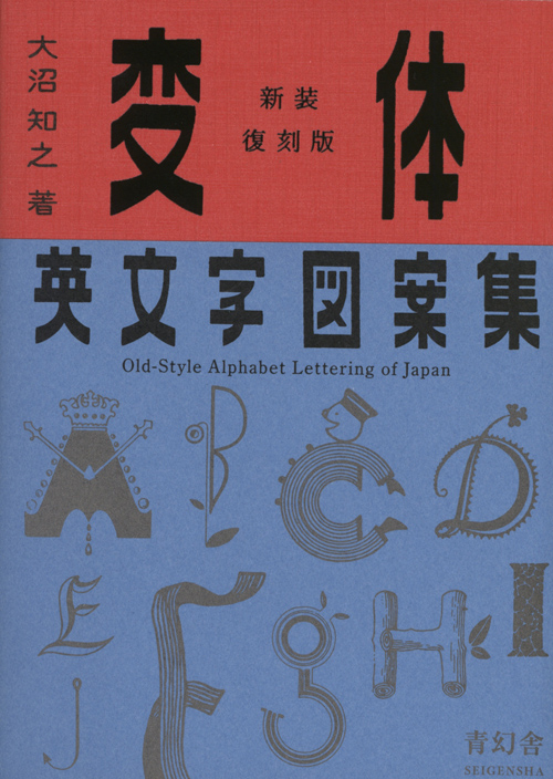 Old-Style Alphabet Lettering of Japan