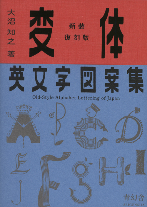 Old-Style Alphabet Lettering of Japan Old-Style Alphabet Lettering of Japan