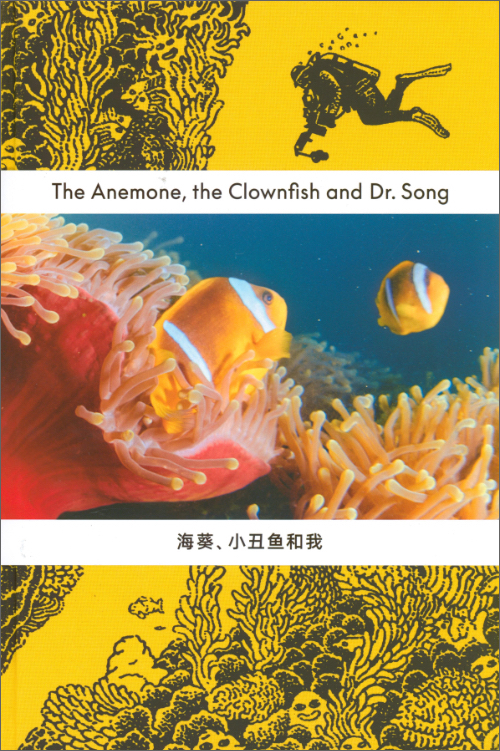Song He and Nico Krebs - The Anemone, the Clownfish and Dr. Song Song He and Nico Krebs - The Anemone, the Clownfish and Dr. Song