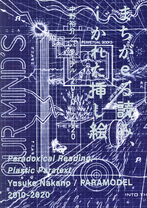 Yusuke Nakano - Paramodel Paradoxical Reading, Plastic Paratext