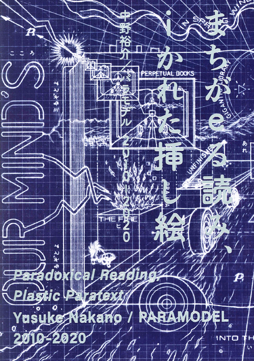 Yusuke Nakano - Paramodel Paradoxical Reading, Plastic Paratext Yusuke Nakano - Paramodel Paradoxical Reading, Plastic Paratext