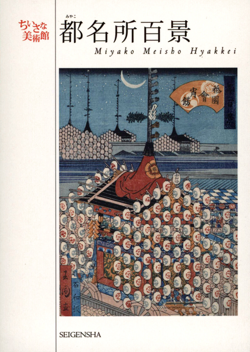 Miyako Meisho Hyakkei - Postcardbook