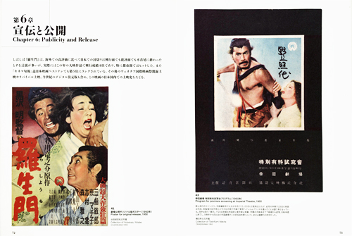 Rashomon At The 70th Anniversary