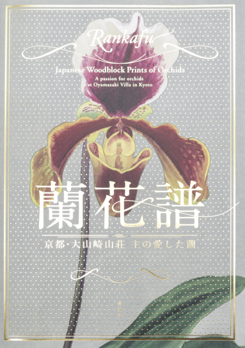 Rankafu: Japanese Woodblock Prints of Orchids