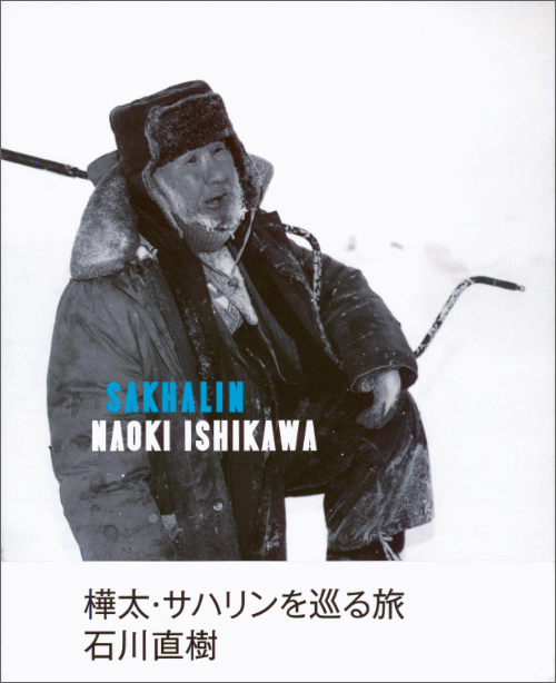 Naoki Ishikawa – Sakhalin