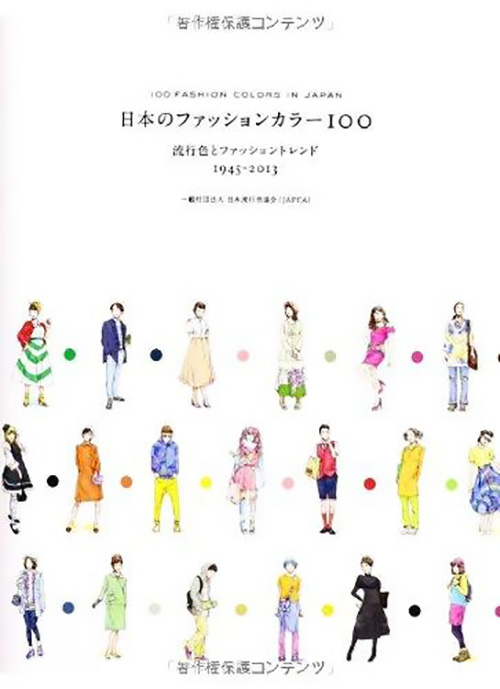 100 Fashion Colors In Japan
