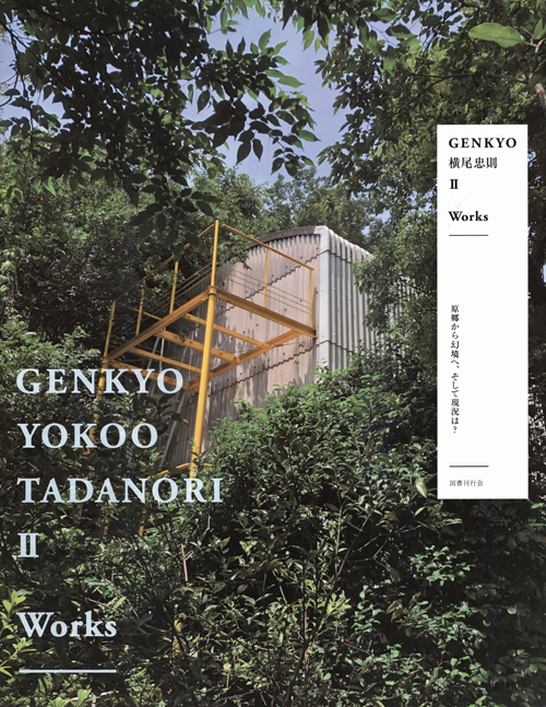 Genkyo - Yokoo Tadanori Ii Works