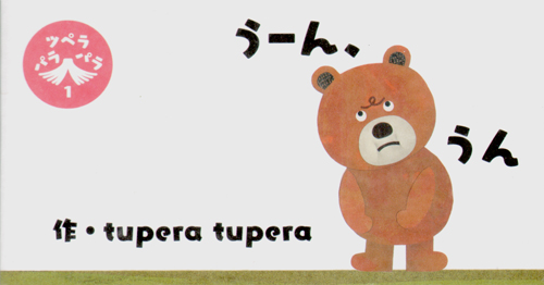 Flipbook Tupera Tupera 1 Bear