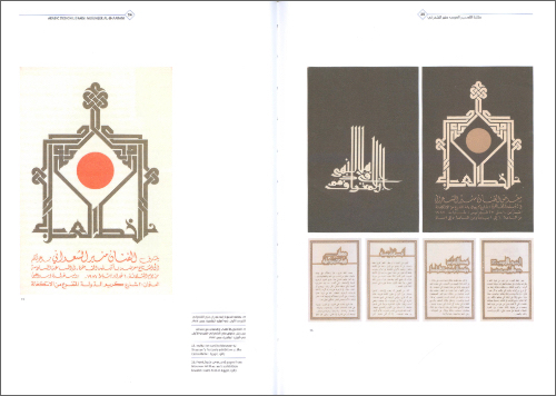 Mouneer Al-Shaarani - Against the Grain: Exploring the Scope of the Arabic Letter