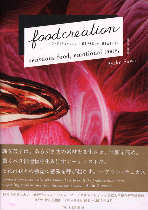 Ayako Suwa - Food Creation